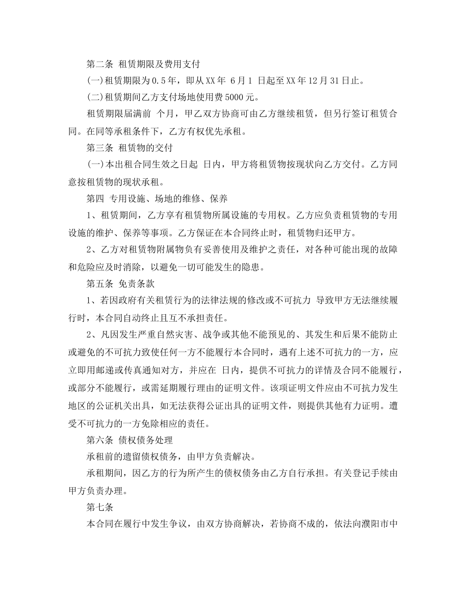 场地厂房租赁合同 _第3页