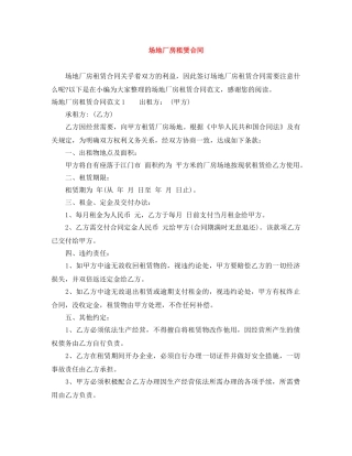 场地厂房租赁合同 