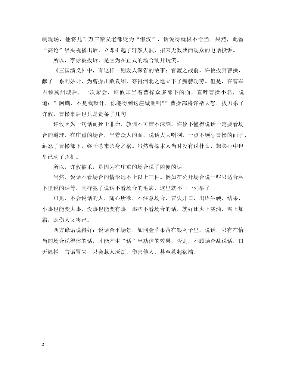 场合对谈话具有限制作用 _第2页