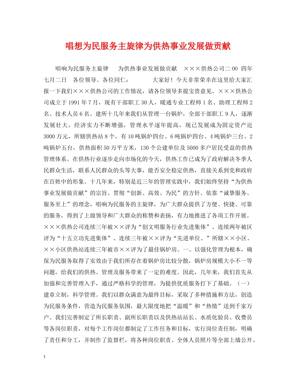 唱想为民服务主旋律为供热事业发展做贡献 _第1页