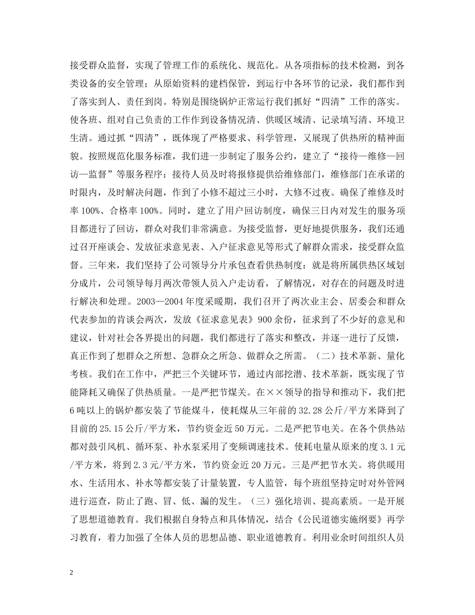 唱想为民服务主旋律为供热事业发展做贡献 _第2页
