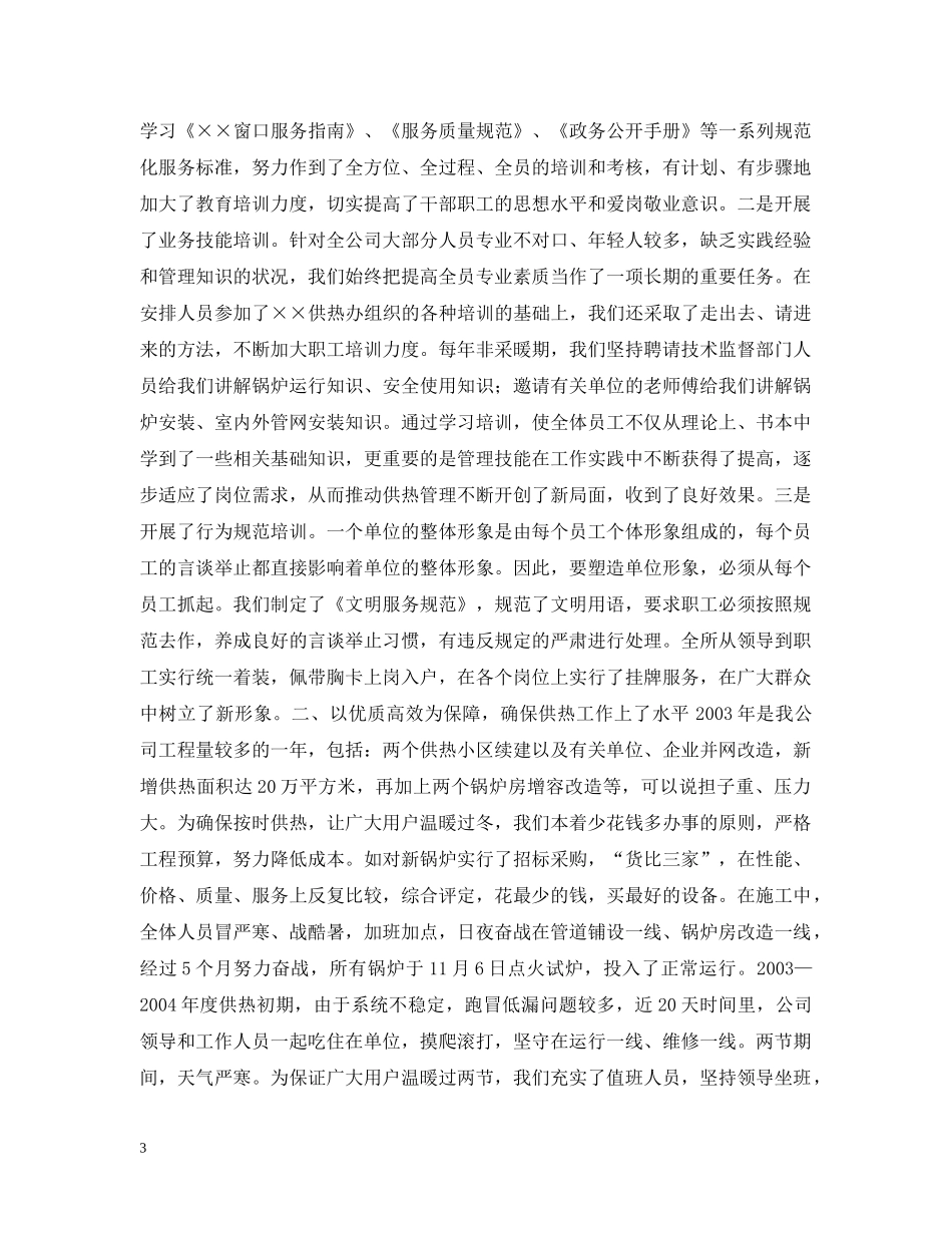 唱想为民服务主旋律为供热事业发展做贡献 _第3页