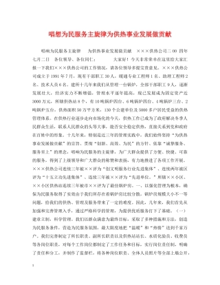 唱想为民服务主旋律为供热事业发展做贡献 