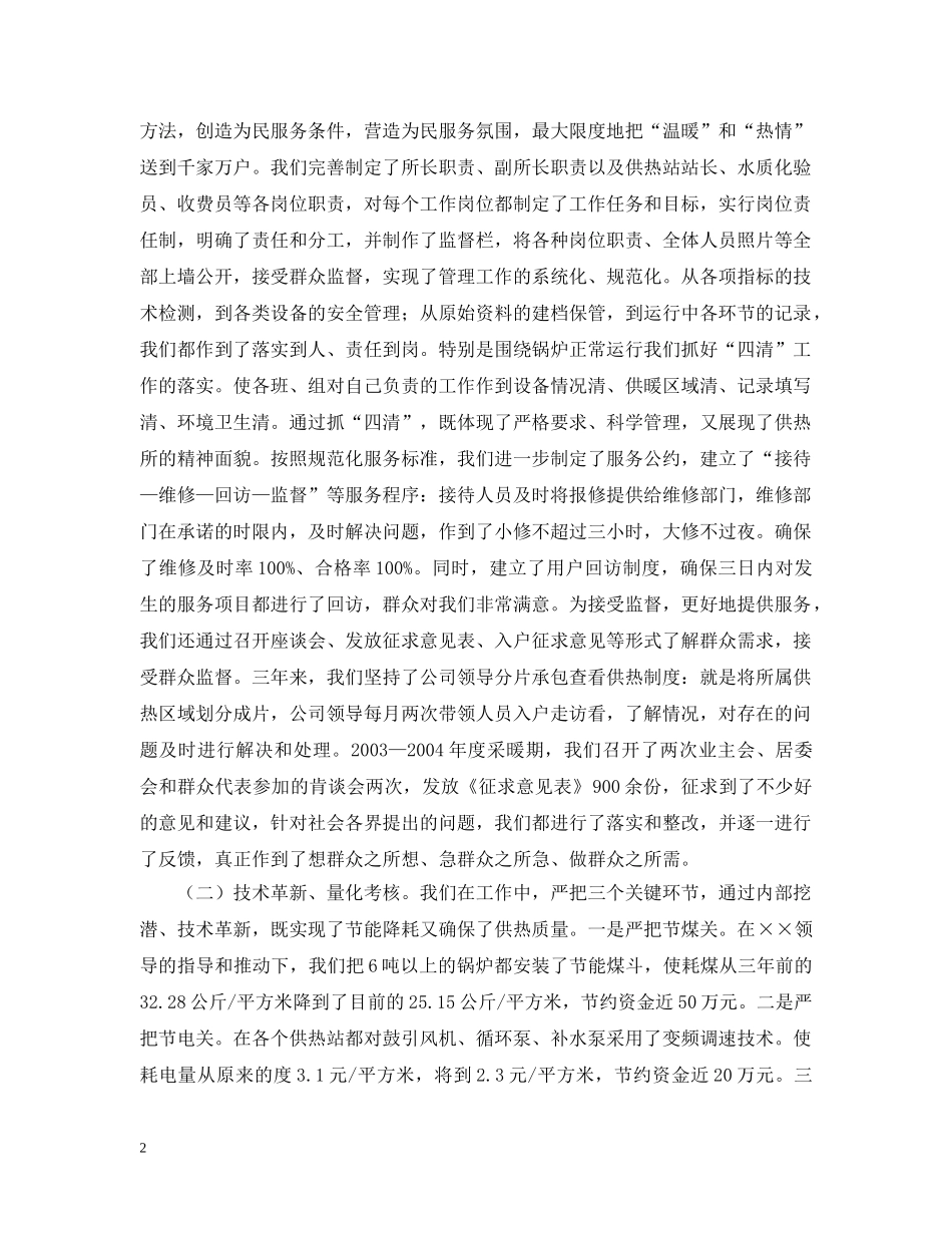 唱想为民服务主旋律  为供热事业发展做贡献 _第2页