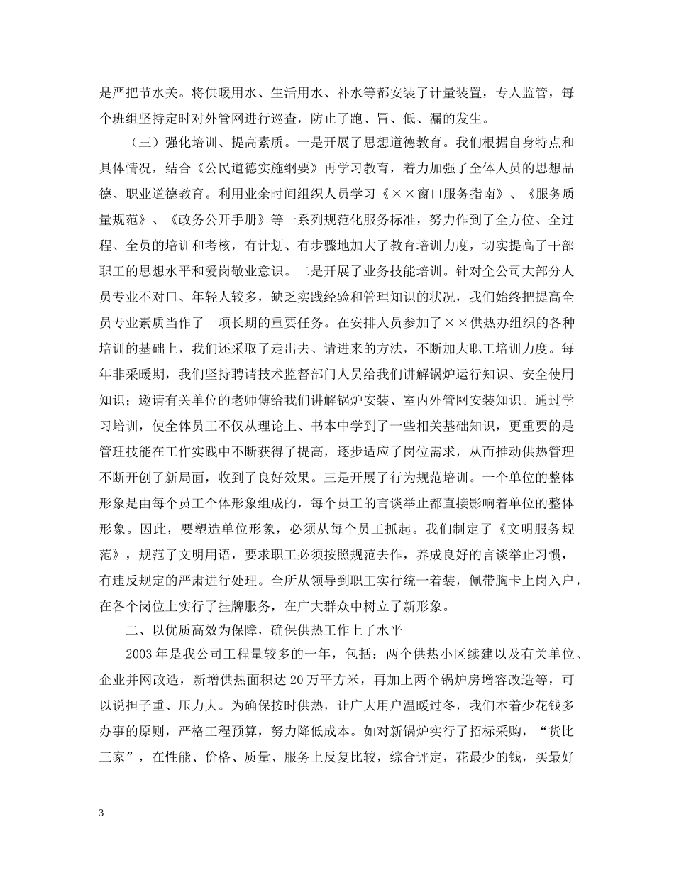 唱想为民服务主旋律  为供热事业发展做贡献 _第3页