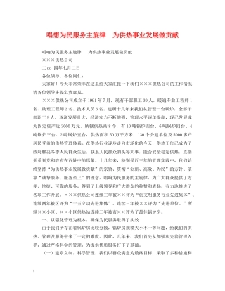唱想为民服务主旋律  为供热事业发展做贡献 