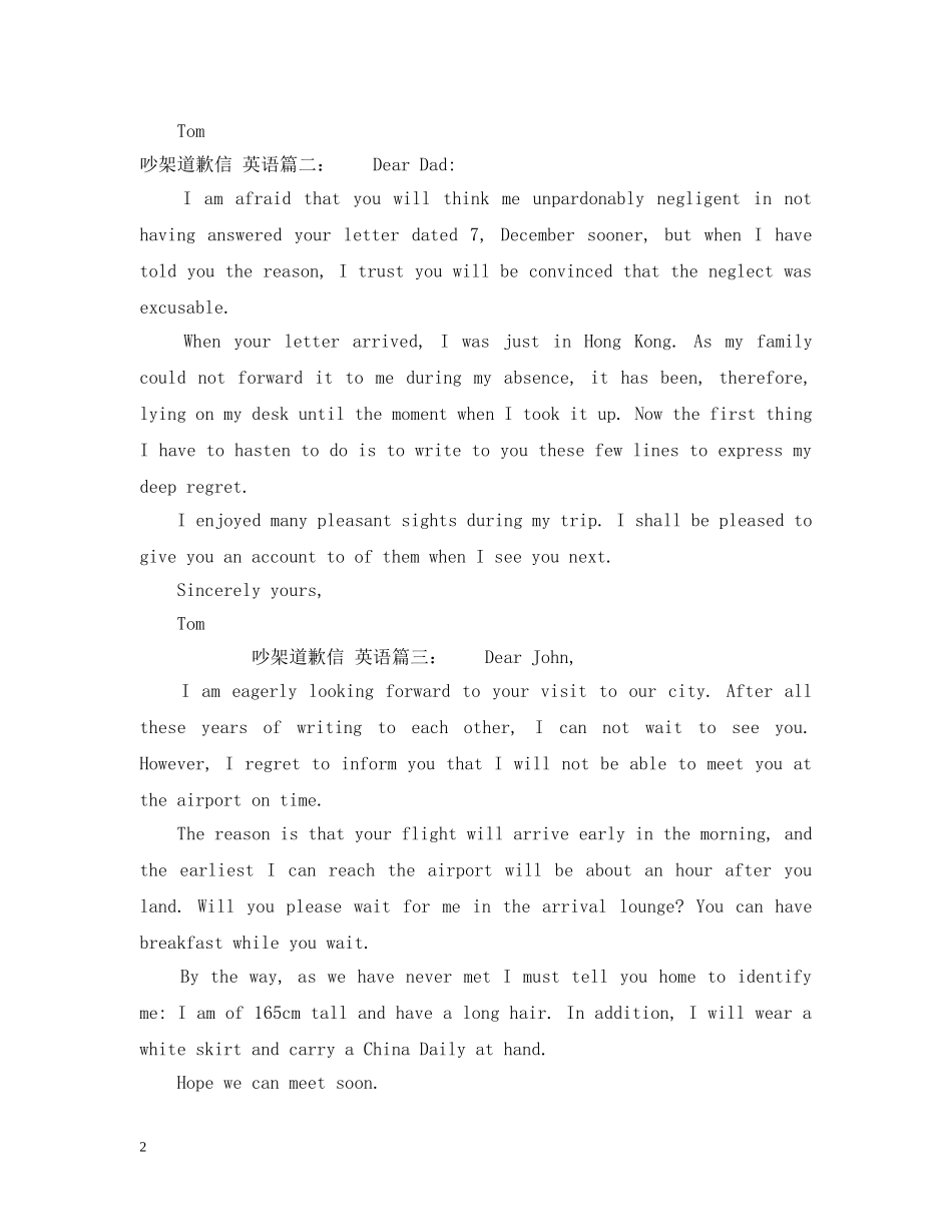 吵架道歉信格式范文英语版 _第2页