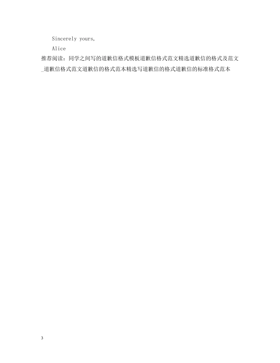 吵架道歉信格式范文英语版 _第3页