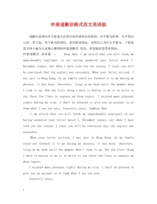 吵架道歉信格式范文英语版 