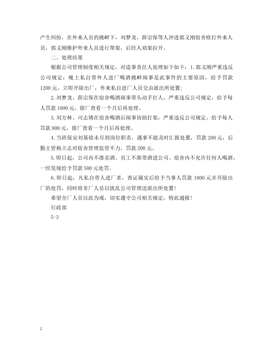 吵架通告范文 _第2页