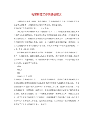 吃苦耐劳工作表扬信范文 