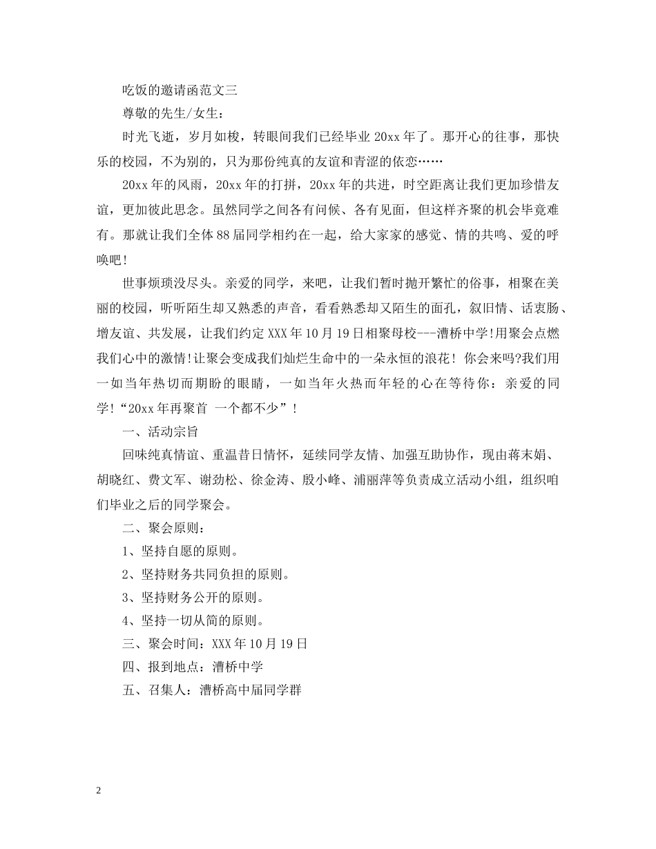 吃饭的邀请函 _第2页