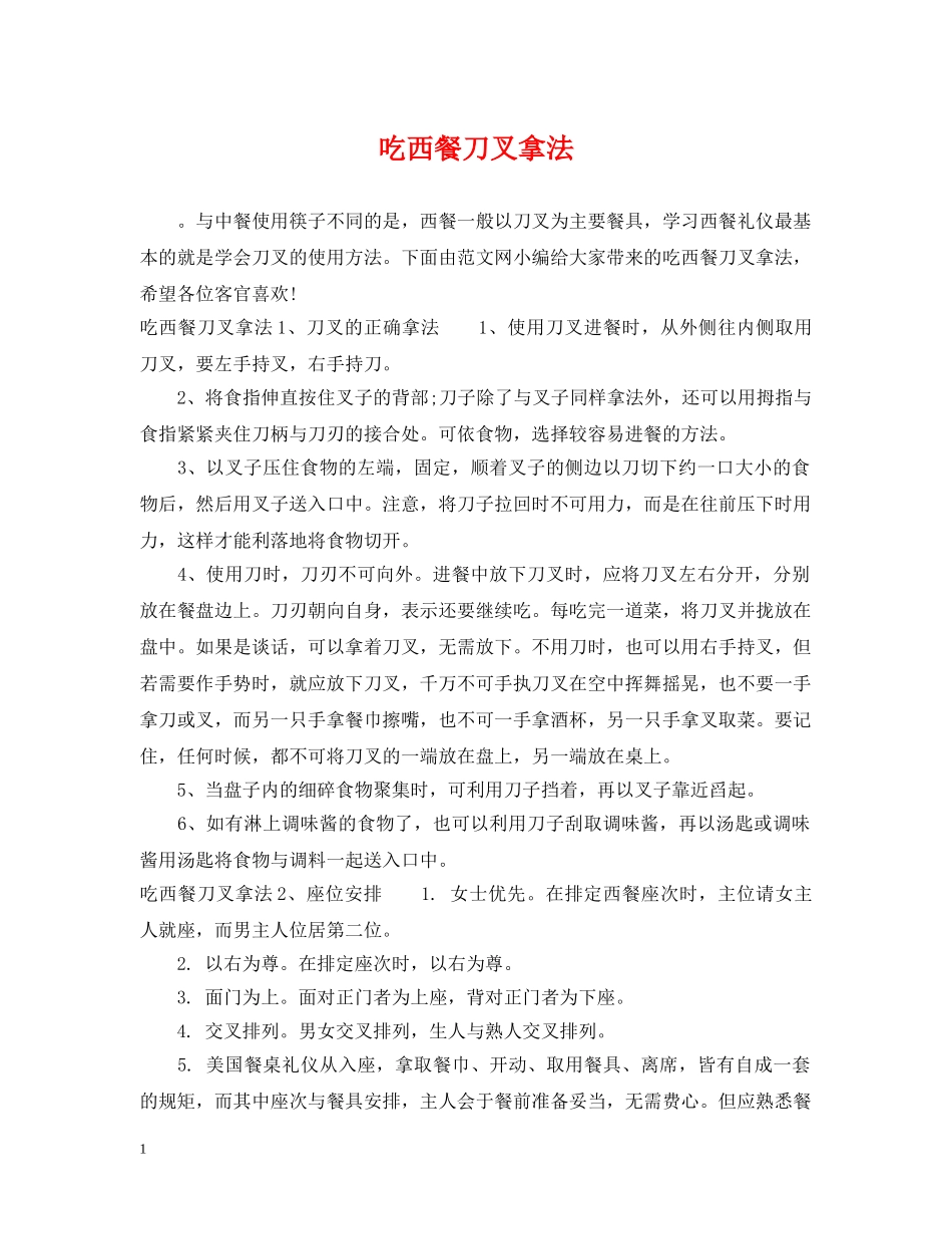 吃西餐刀叉拿法 _第1页