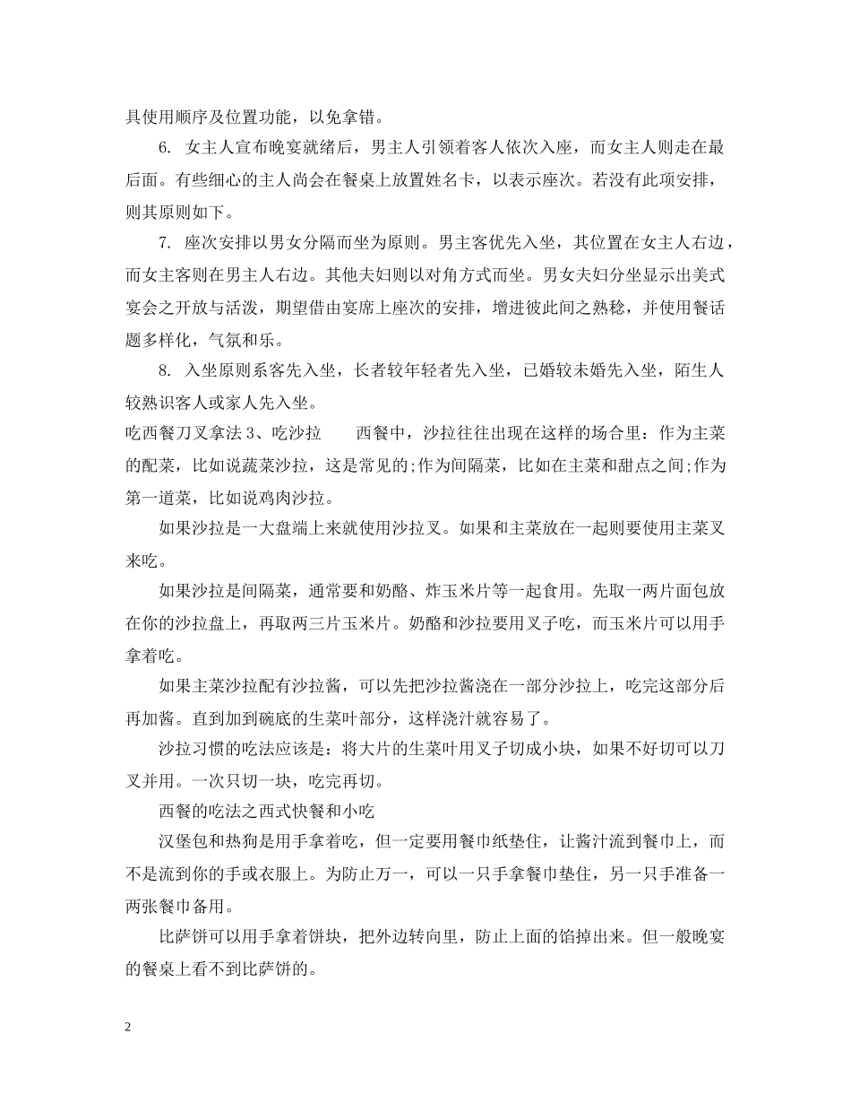 吃西餐刀叉拿法 _第2页