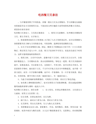 吃西餐刀叉拿法 