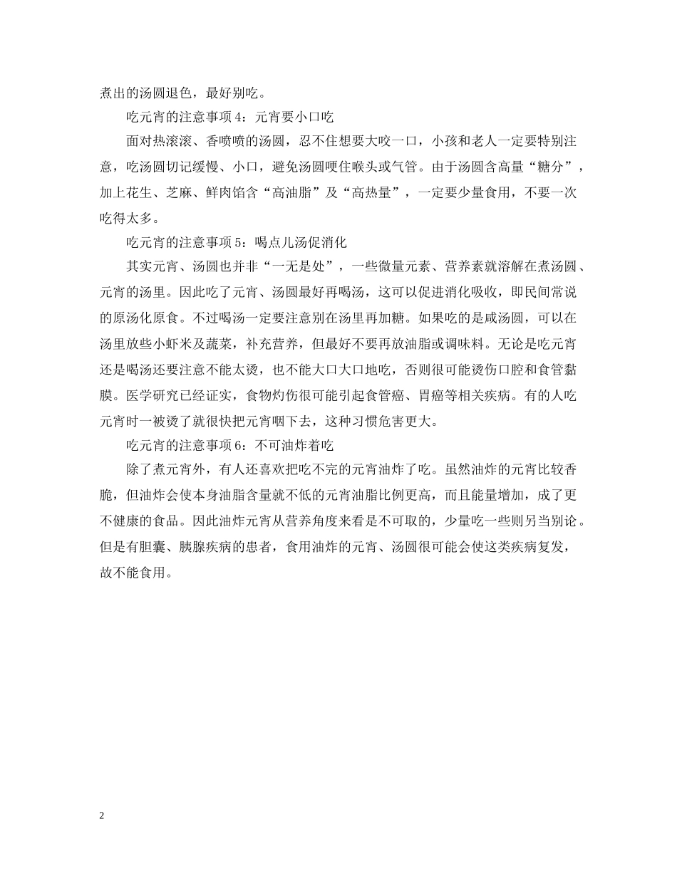 吃元宵有什么注意事项 _第2页