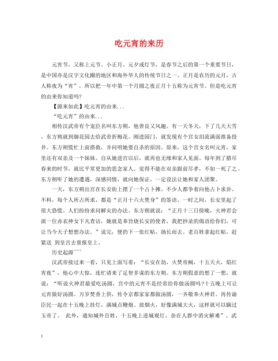 吃元宵的来历 _第1页