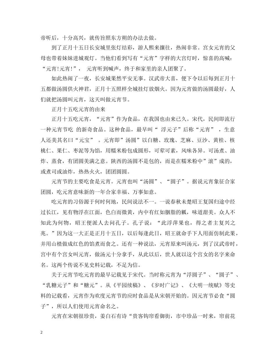 吃元宵的来历 _第2页