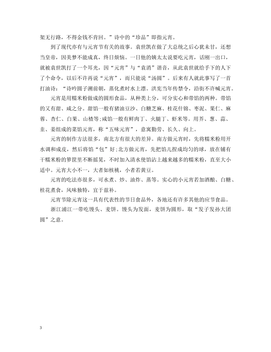 吃元宵的来历 _第3页