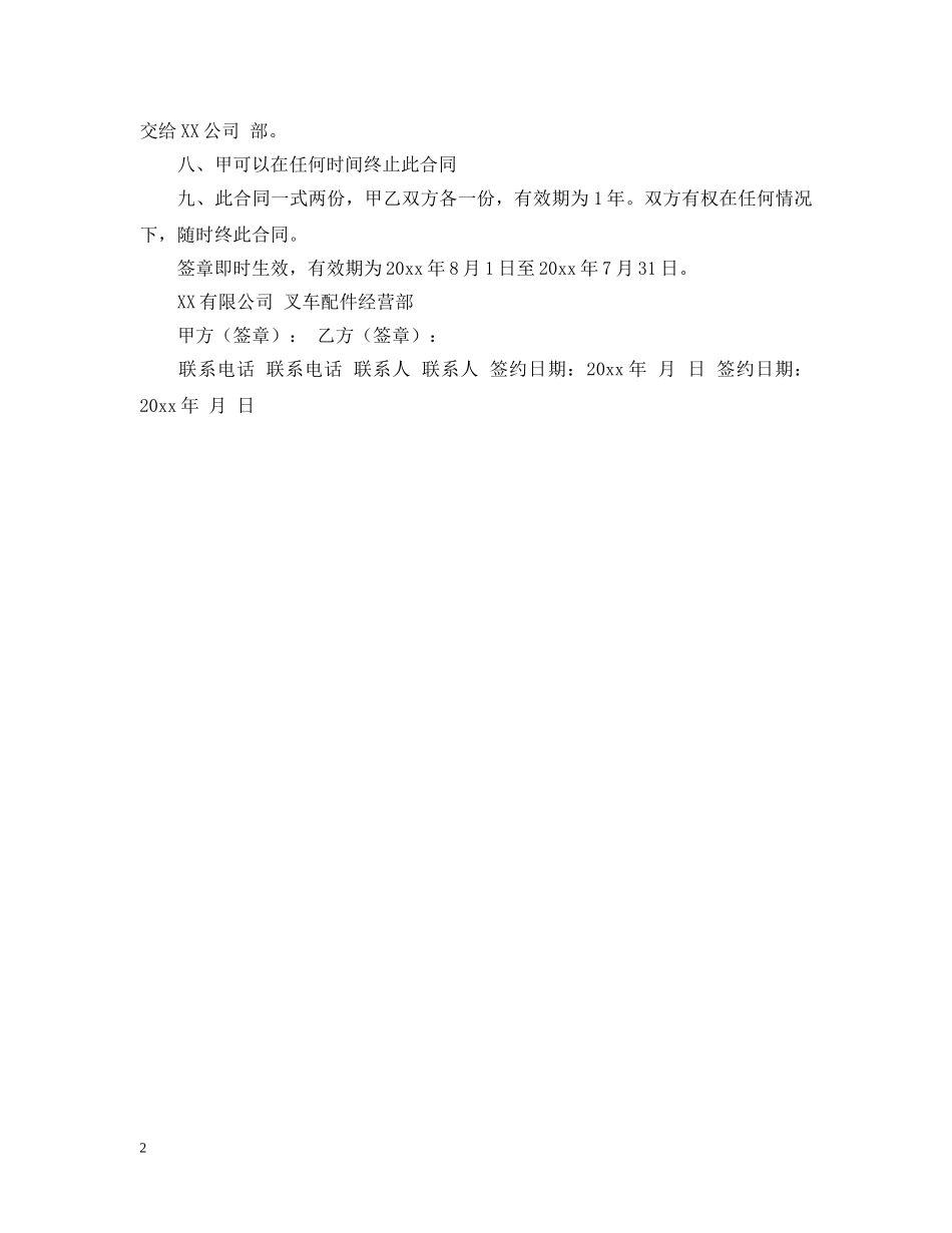 叉车维修保养合同 _第2页