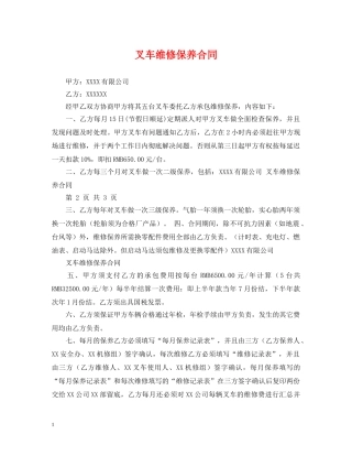 叉车维修保养合同 