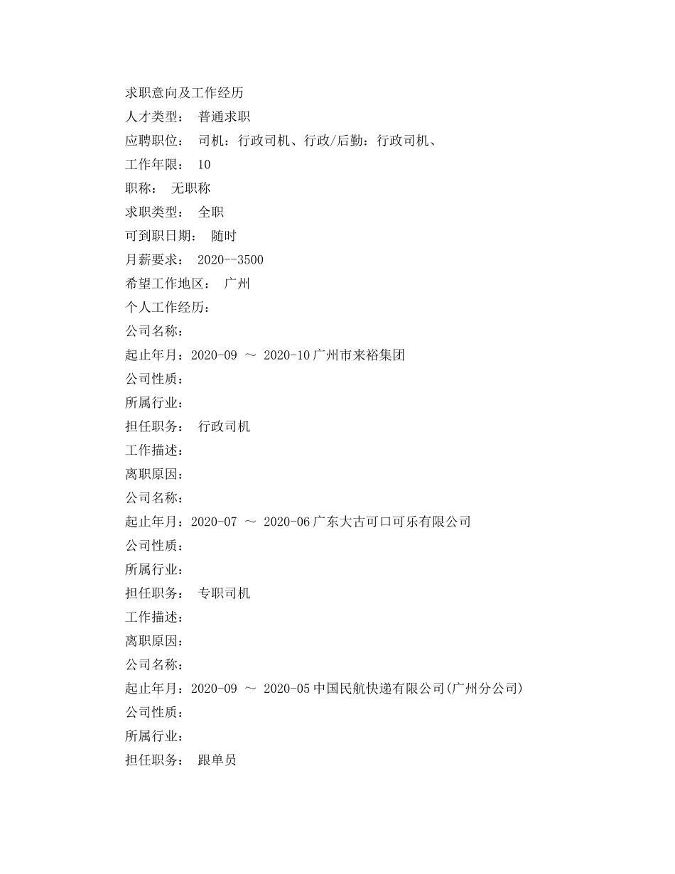 叉车司机个人简历范文怎么写 _第3页