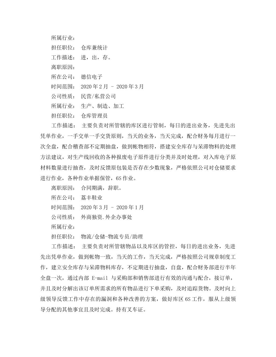 叉车司机个人简历范文 _第2页