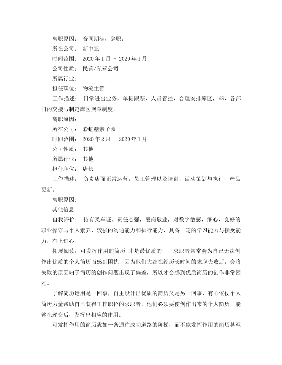 叉车司机个人简历范文 _第3页