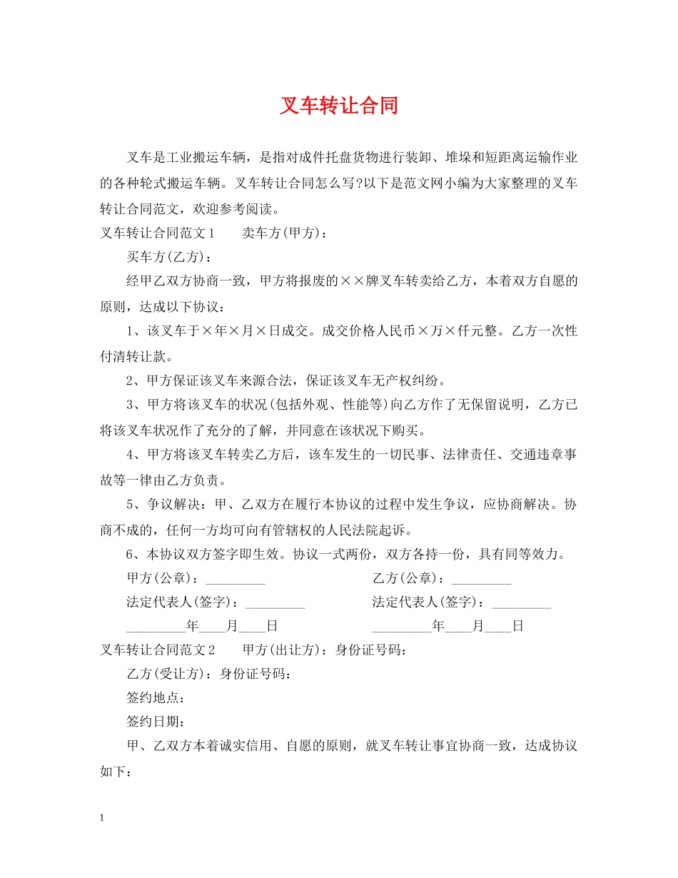 叉车转让合同 _第1页