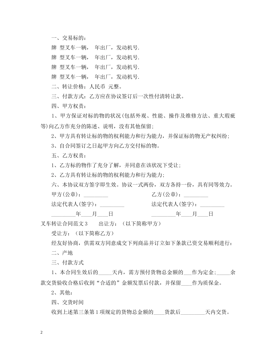 叉车转让合同 _第2页