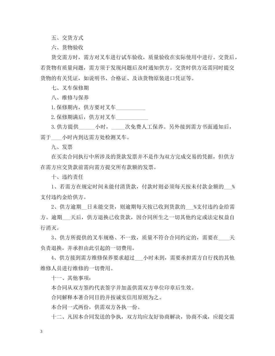 叉车转让合同 _第3页