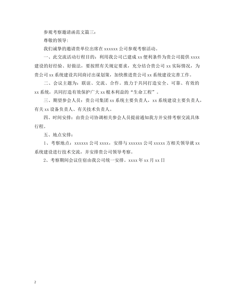 参观考察邀请函模板 _第2页