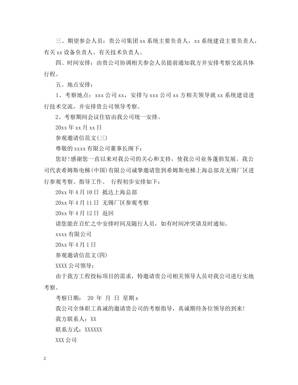 参观邀请信范文 _第2页