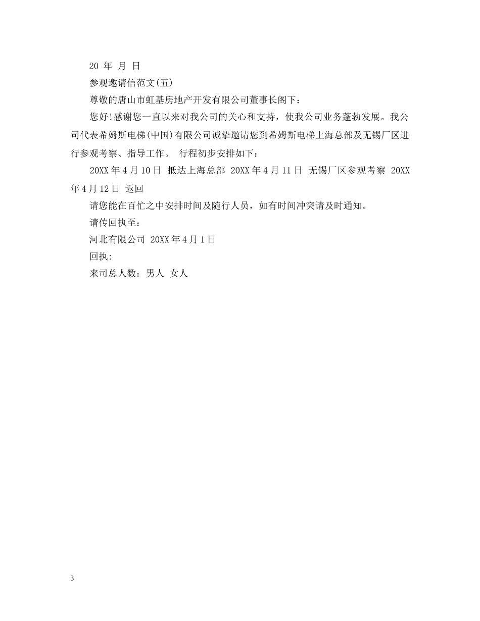 参观邀请信范文 _第3页
