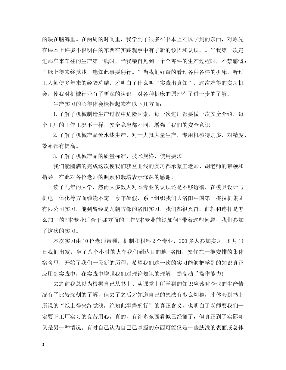 参观实习报告范文精选5篇 _第3页