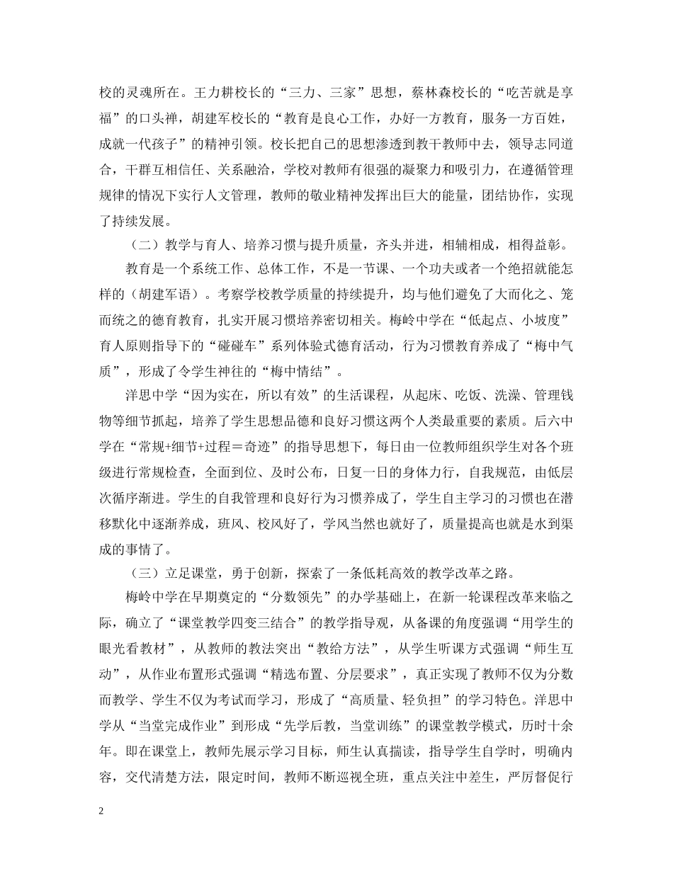 参观学习报告2 _第2页