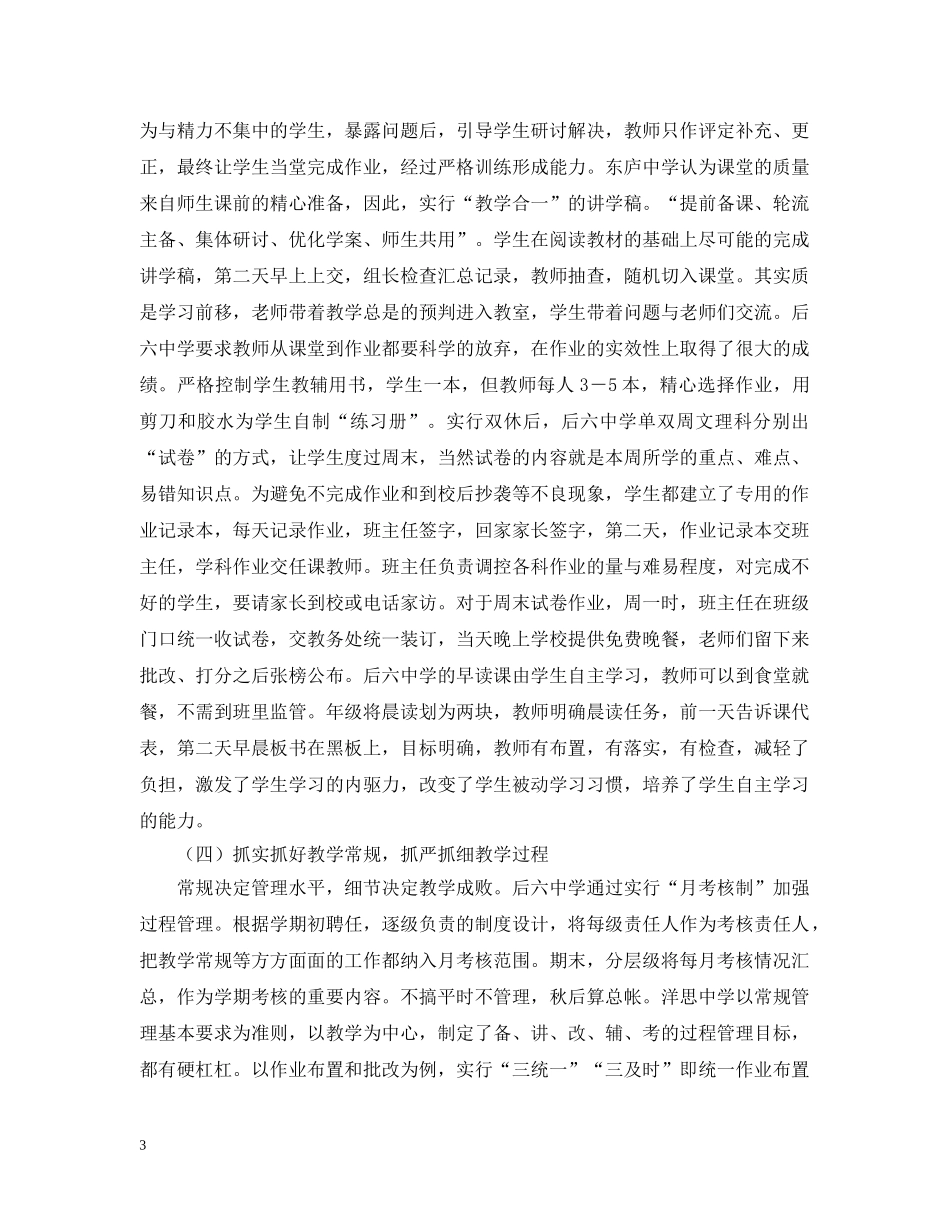 参观学习报告2 _第3页