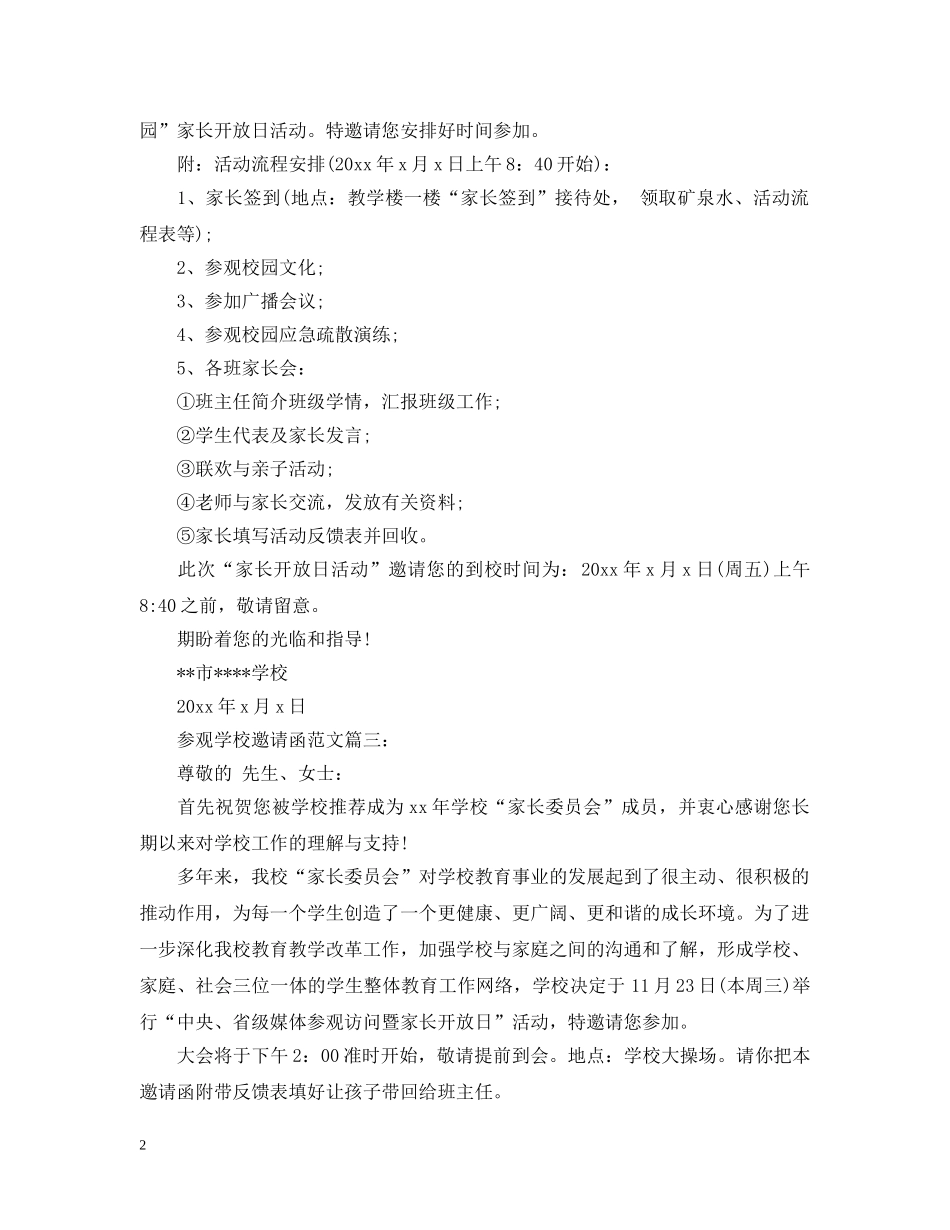 参观学校邀请函范本 _第2页