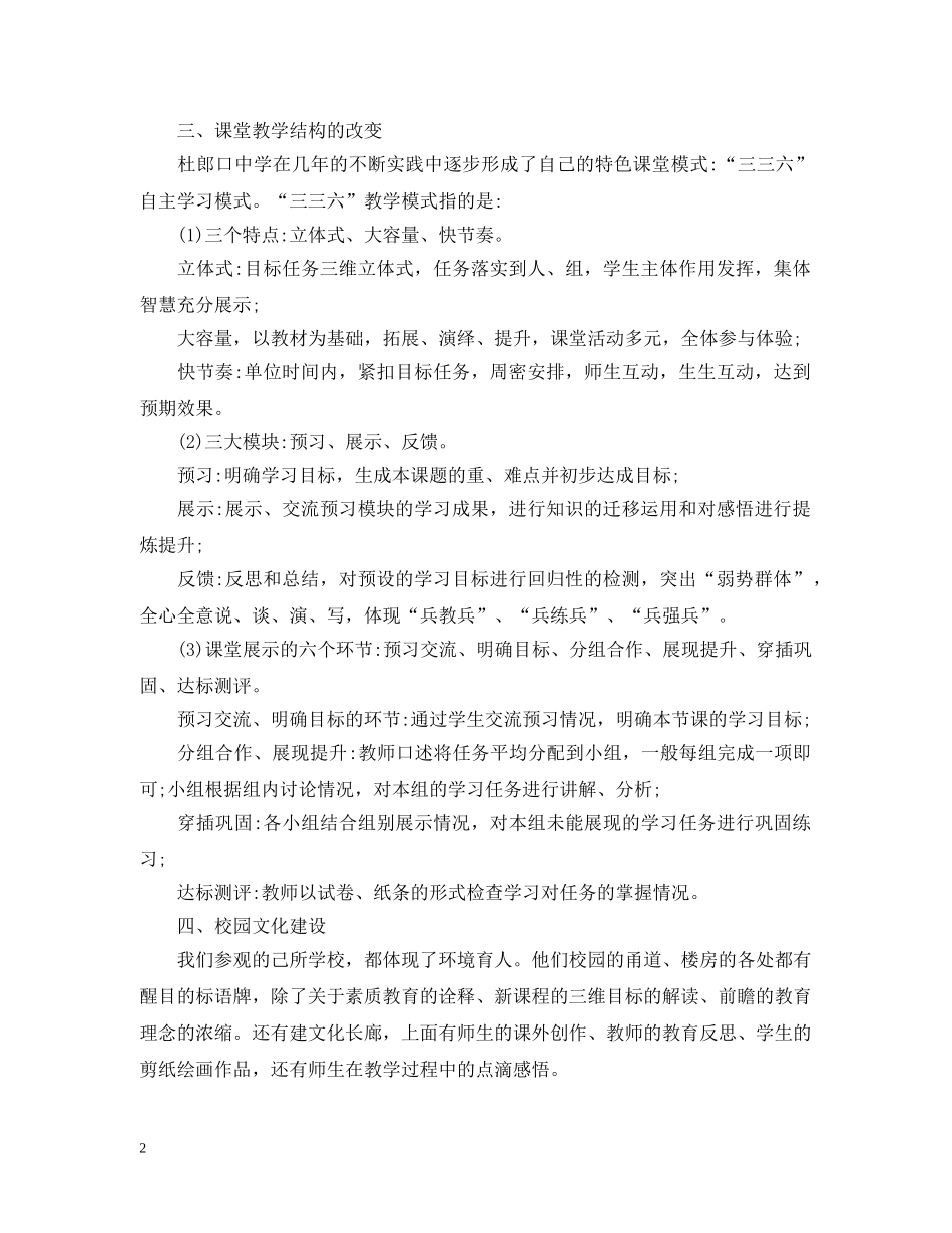 参观学习报告 _第2页