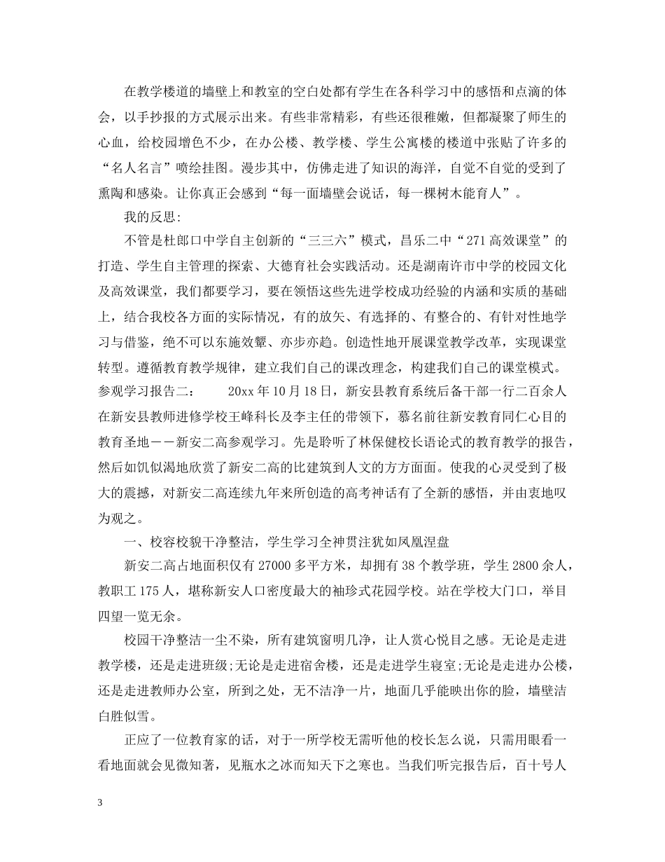 参观学习报告 _第3页