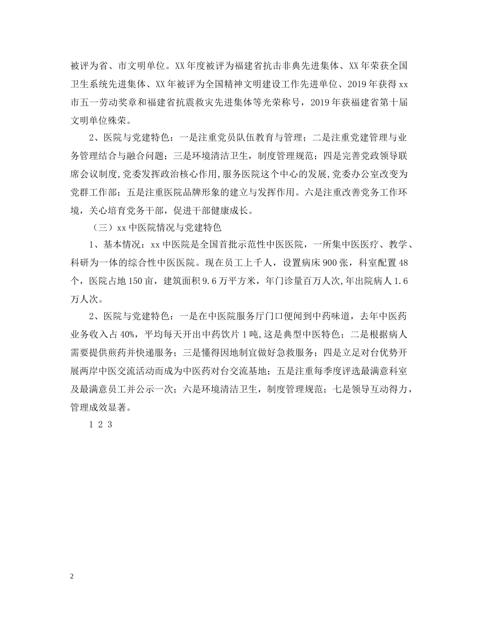 参观学习医院管理的考察心得 _第2页