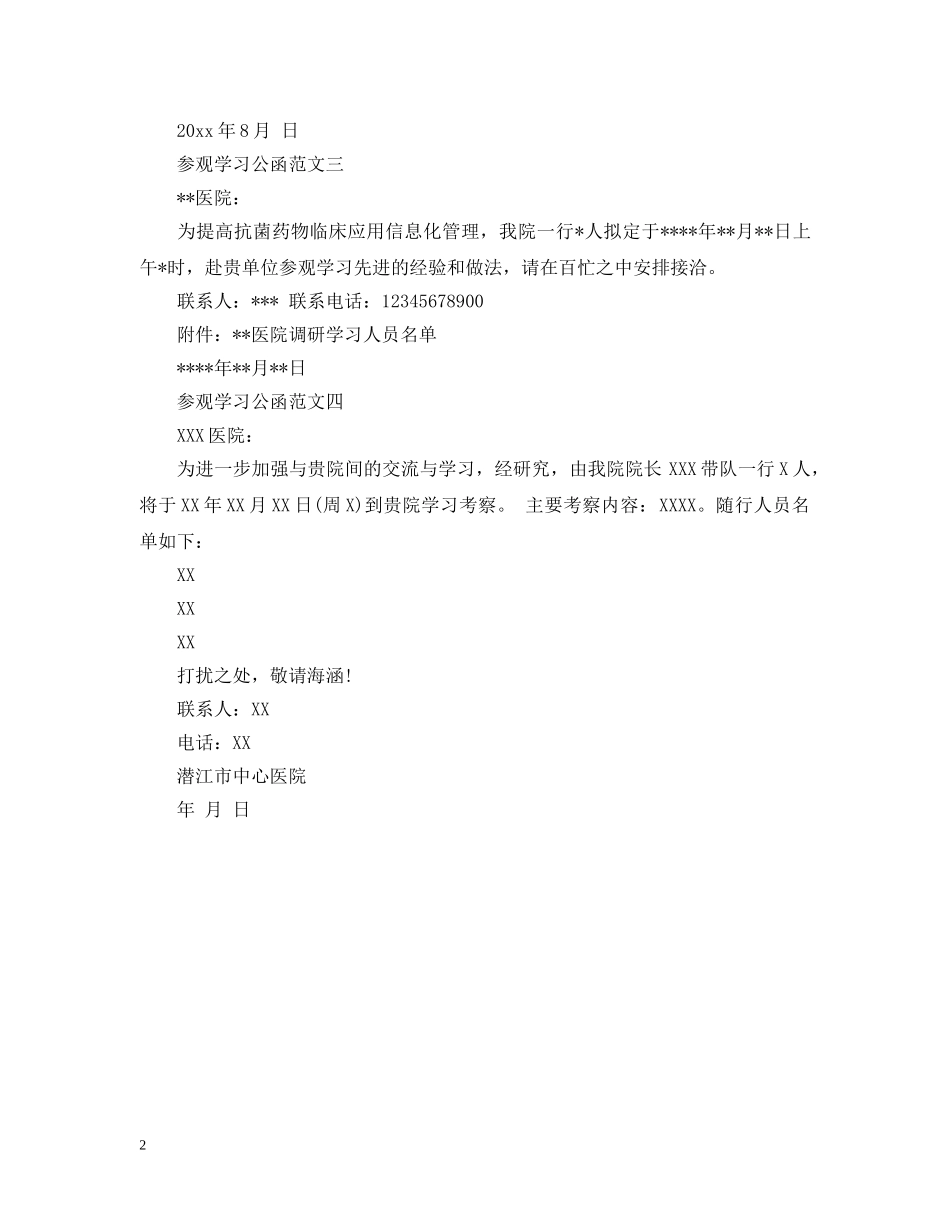 参观学习公函 _第2页