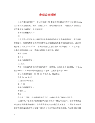 参观公函模板 