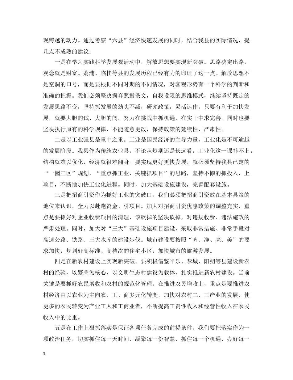 参观企业学习心得体范文 _第3页