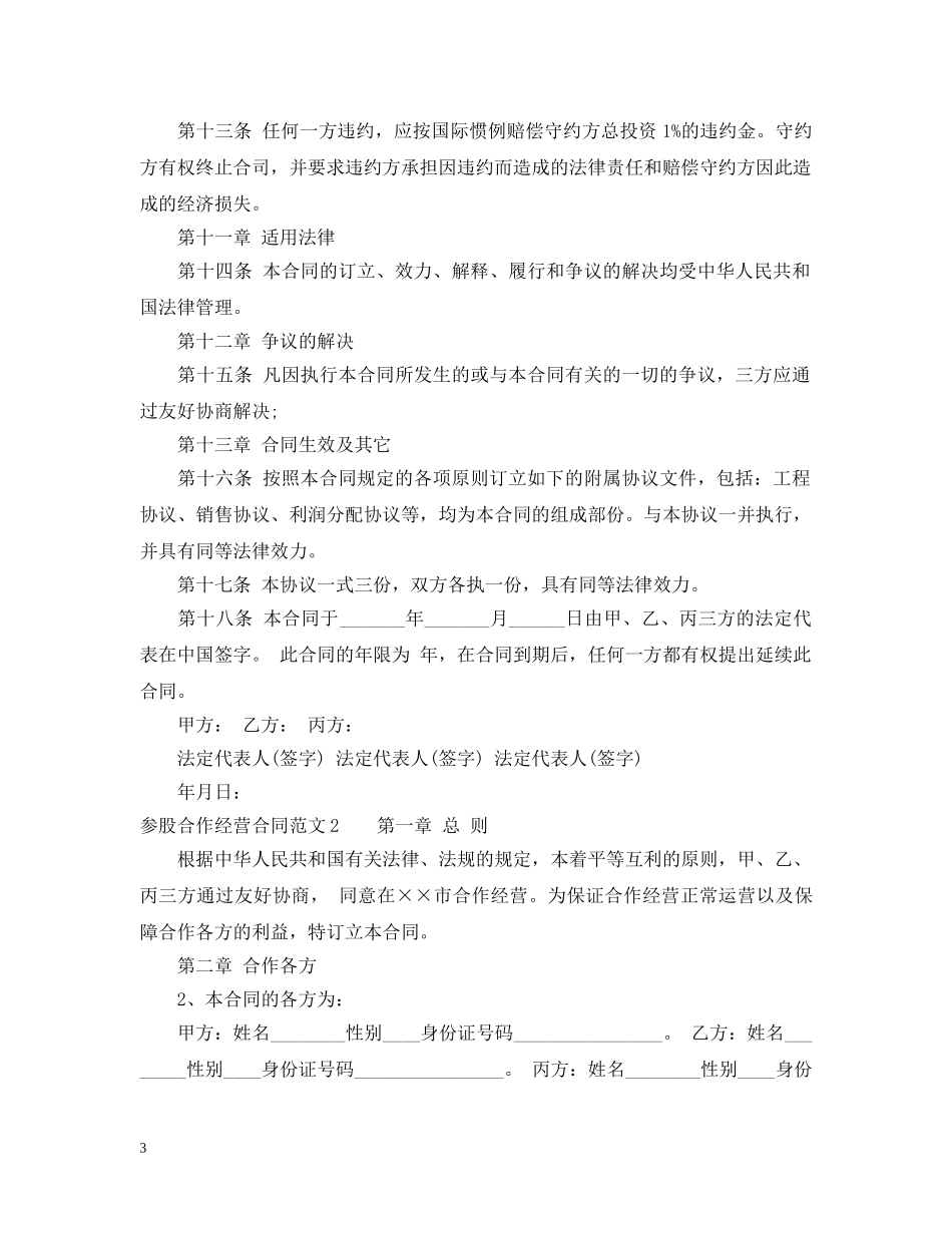 参股合作经营合同2 _第3页