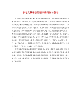 参考文献著录的顺序编码制与著者 