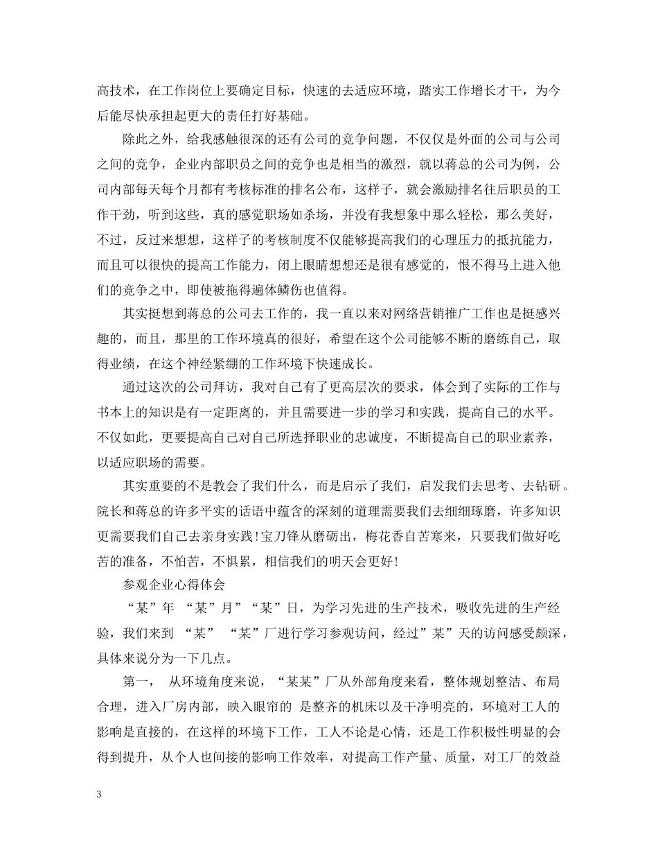 参观企业心得范文 _第3页