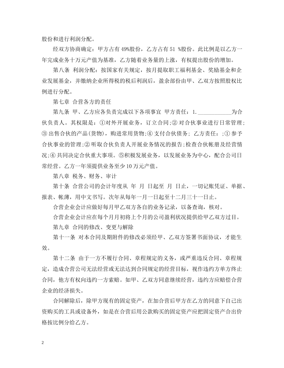 参股合作经营合同 _第2页