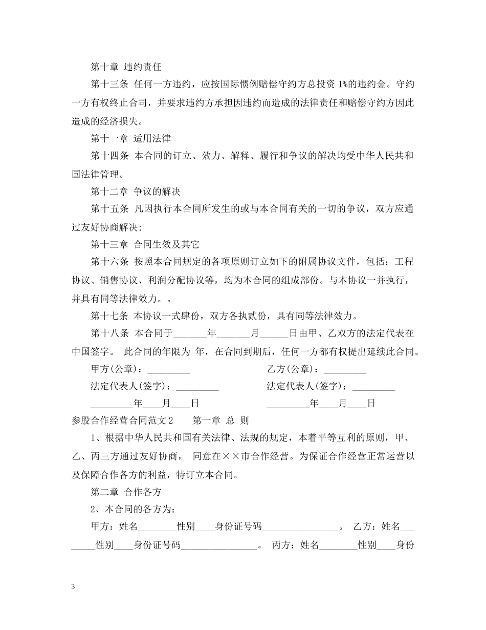 参股合作经营合同 _第3页