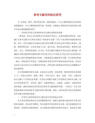 参考文献页码标注研究 